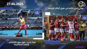 نهائي عربي خالص في دوري أبطال افريقيا