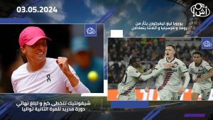 يوروبا ليغ: ليفركوزن يثأر من روما، و مرسيليا و أتلانتا يتعادلان