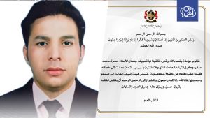 ليبيا.. التعرف على جثة وكيل في النيابة بعد 4 سنوات على اختطافه
