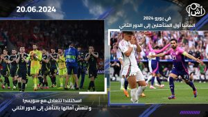 في يورو 2024: المانيا أول المتأهلين إلى الدور الثاني