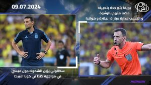 يويفا يثير جدلا بتعيينه حكما متهم بالرشوة و التلاعب لادارة مباراة انجلترة و هولندا