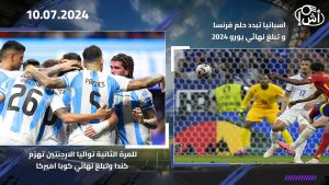 اسبانيا تبدد حلم فرنسا و تبلغ نهائي يورو 2024