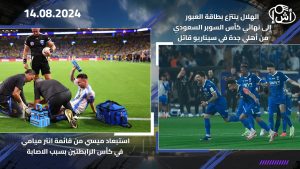 استبعاد ميسي من قائمة انتر ميامي في كأس الرابطتين بسبب الاصابة