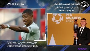 مبابي يطالب الخليفي بـ55 مليون يورو و سان جيرمان مهدد بالعقوبات