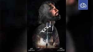 Egypt: The movie “The Atheist” stirs controversy… harsh criticism before its screening and calls to boycott it