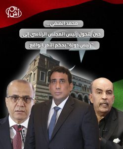 محمد المنفي… حين يتحول رئيس المجلس الرئاسي إلى “رئيس دولة” بحكم الأمر الواقع