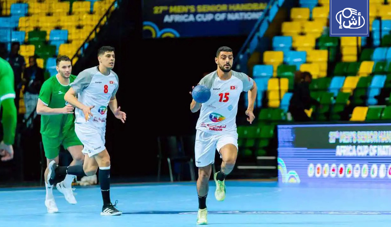 نهائي إفريقي مشتعل في كرة اليد.. صدام حاسم بين مصر وتونس على لقب 2026