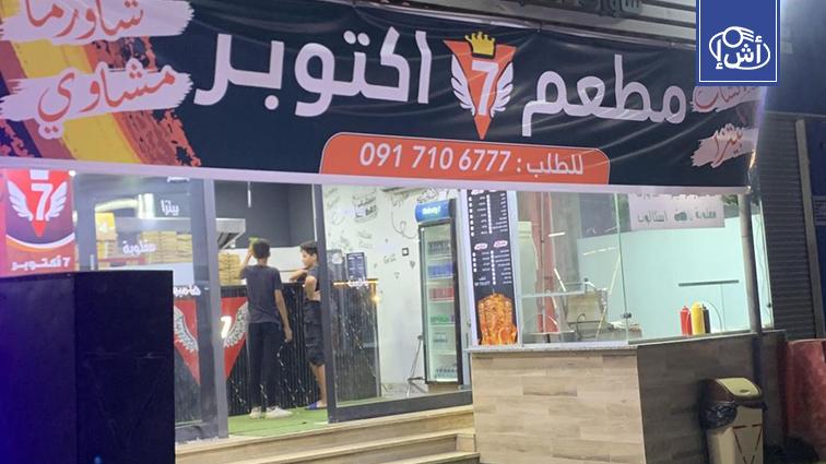 تهديدات إسرائيلية لمطعم ليبي يحمل اسم “7 أكتوبر”