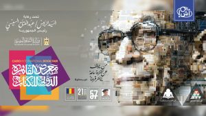 مصر تعلن عن أكبر دورة في تاريخ معرض القاهرة للكتاب منذ 1969
