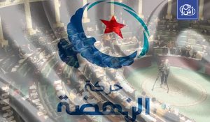 تونس.. مبادرة برلمانية لإعادة فتح ملف حركة النهضة وسط جدل سياسي واسع