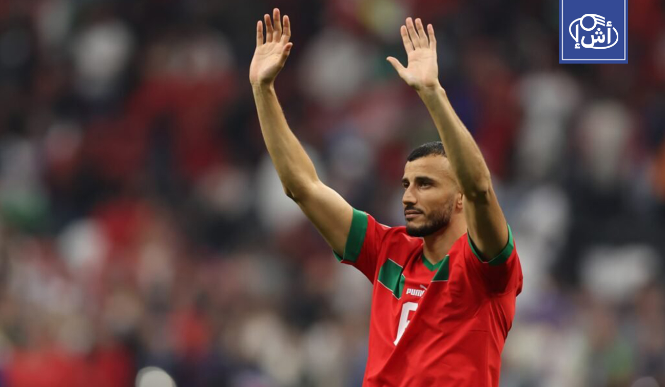 رومان سايس يعلن اعتزاله الدولي بعد مسيرة حافلة مع “أسود الأطلس”