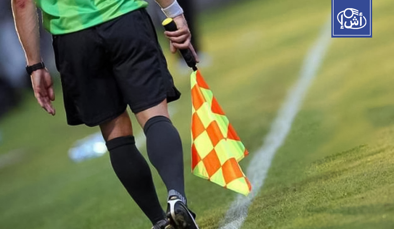 اتحاد الكرة التونسي يجمد نشاط حكمي تقنية الفيديو المساعد (VAR) لارتكابهما “خطأً جسيماً”