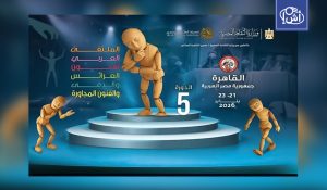 مصر.. الملتقى العربي لفنون العرائس والدمى يعود بعد توقف دام 9 سنوات