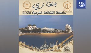 ليبيا.. بنغازي ترحب بتتويجها عاصمة للثقافة العربية 2026