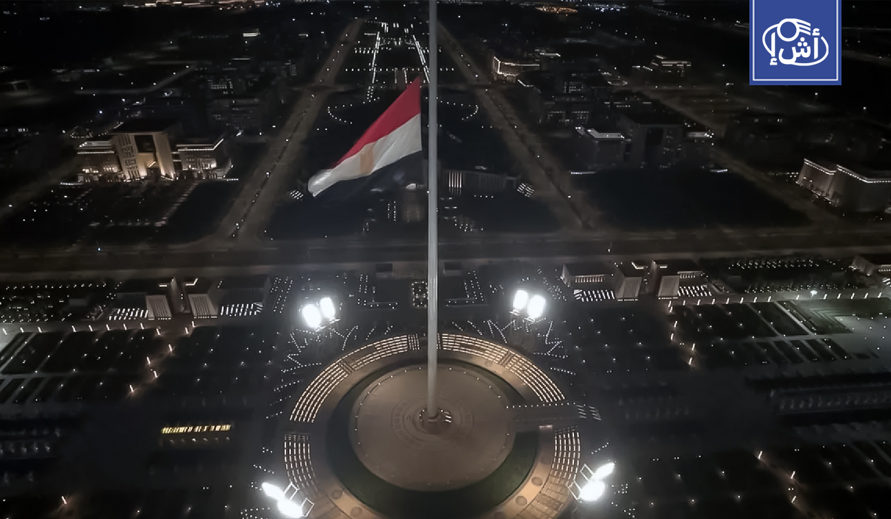 اقتراح اسم جديد للعاصمة الإدارية يشعل نقاشا واسعا في مصر
