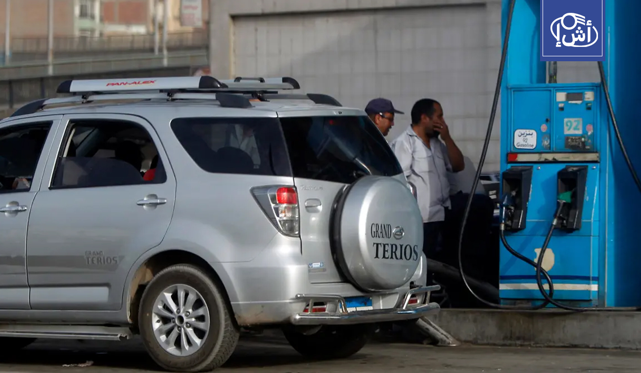 مصر ترفع معدلات ضخ الوقود 10% في رمضان لتلبية الطلب