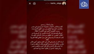 بلوغر تونسي يعتذر للمصريين بعد جدل فيديو الكنيسة المعلقة