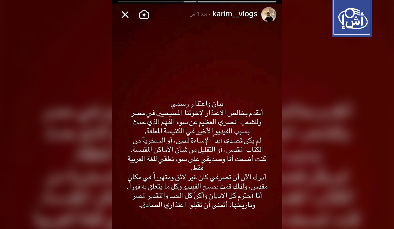 بلوغر تونسي يعتذر للمصريين بعد جدل فيديو الكنيسة المعلقة