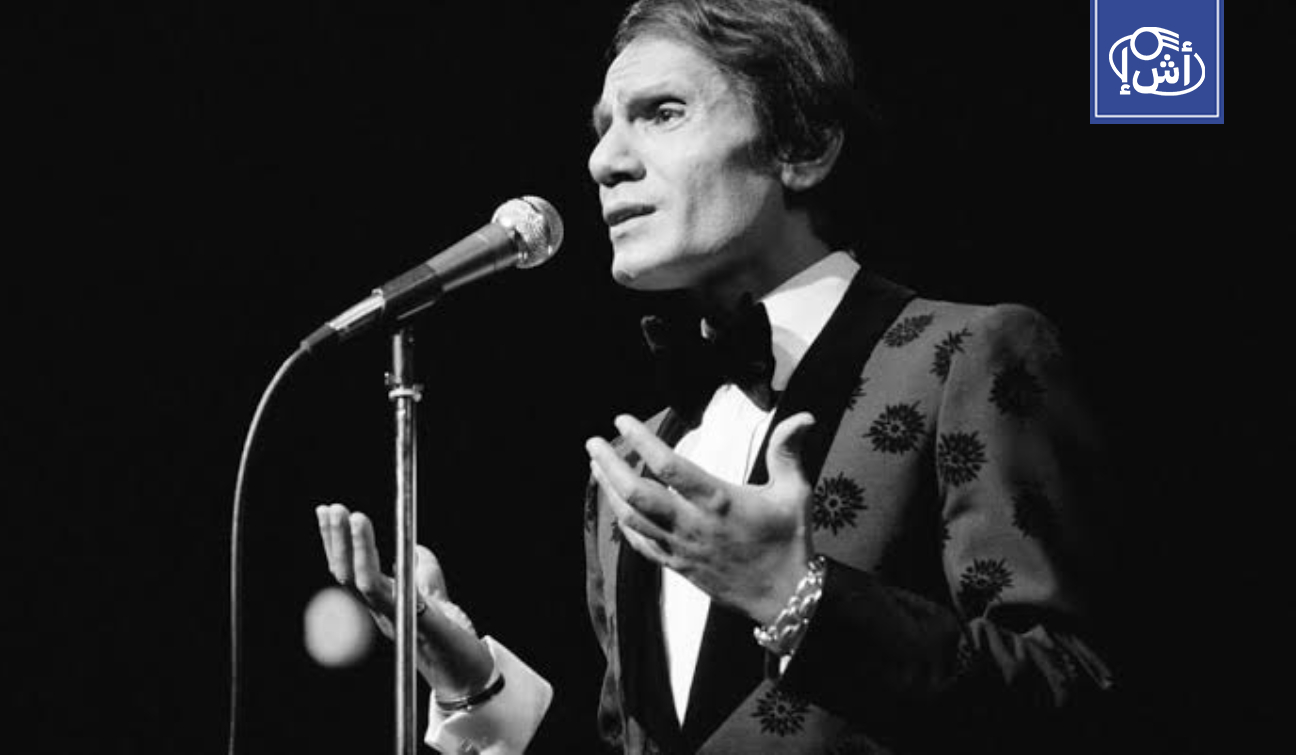 أسرة عبد الحليم حافظ تقاضي طبيباً بسبب فيديو مسيء