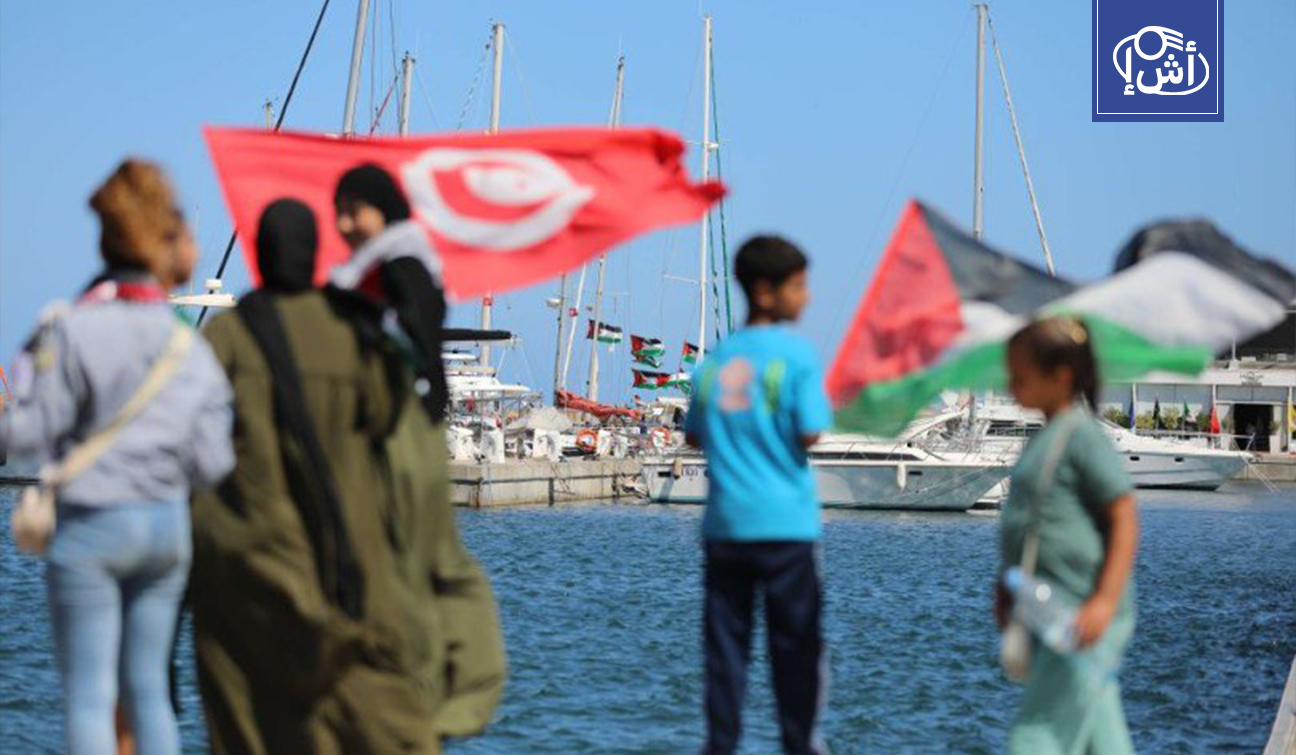 منظمة تونسية تطالب بوقف تجريم حركات التضامن مع فلسطين