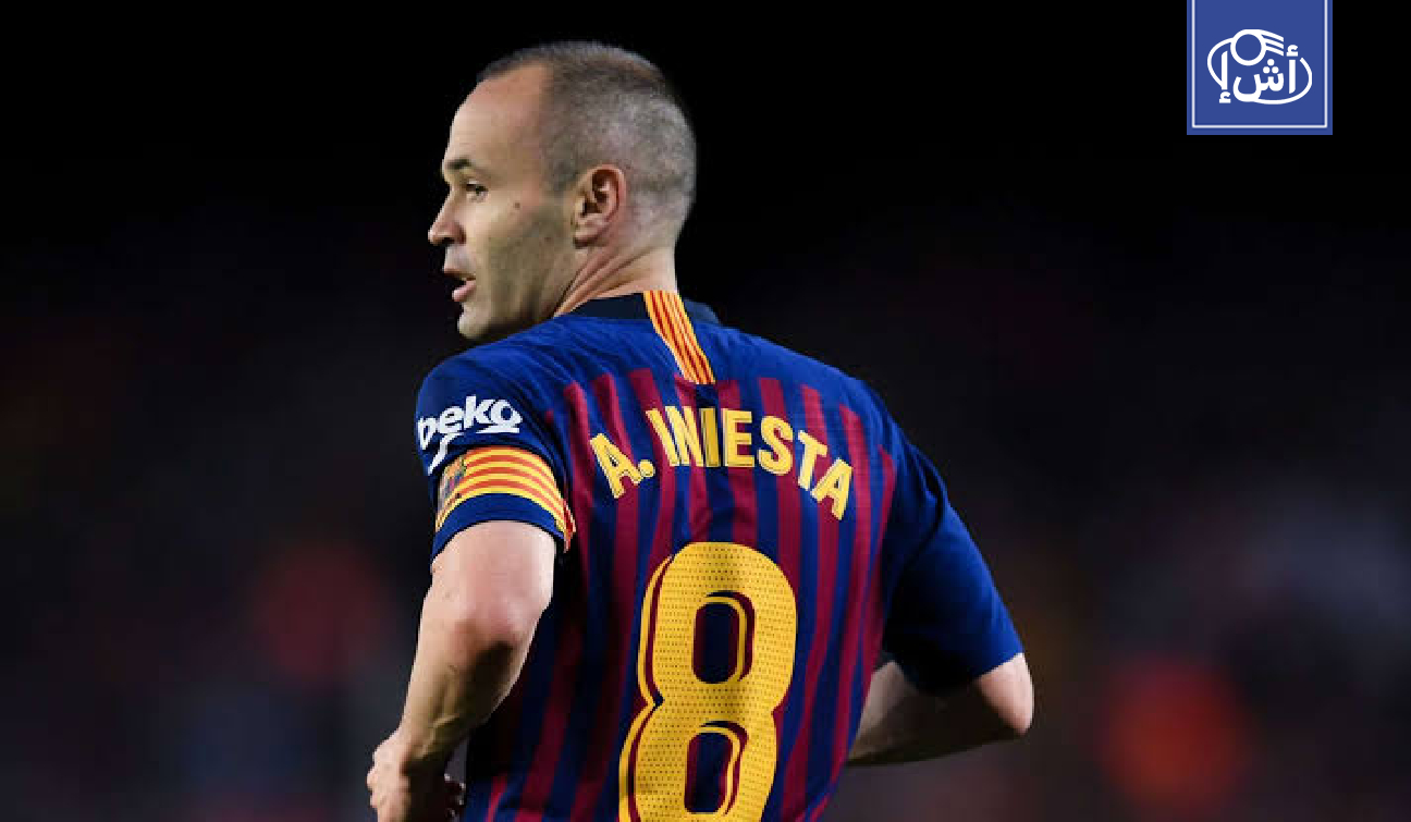 إنييستا يقترب من مشروع الكرة المغربية