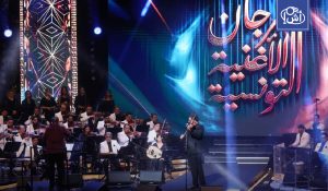 انطلاق الدورة الـ 24 من مهرجان الأغنية التونسية