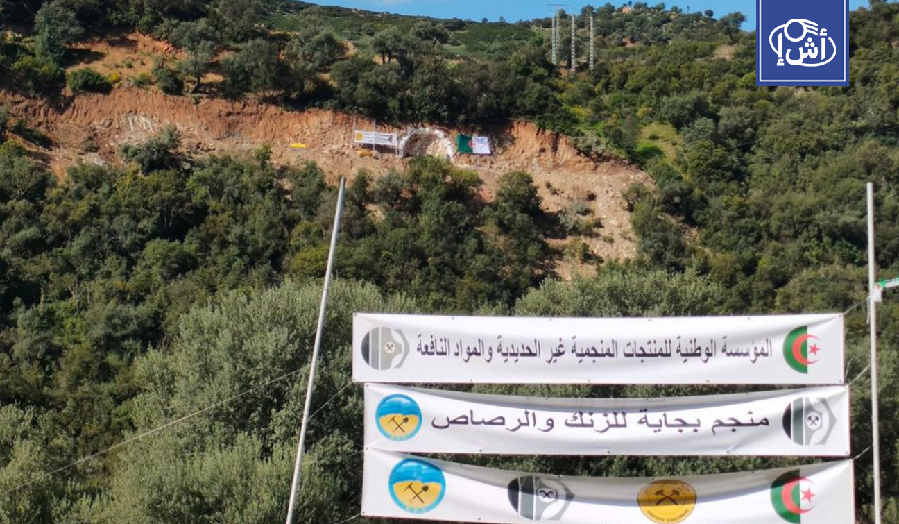 الجزائر تطلق مشروع استغلال منجم تالة حمزة للزنك والرصاص