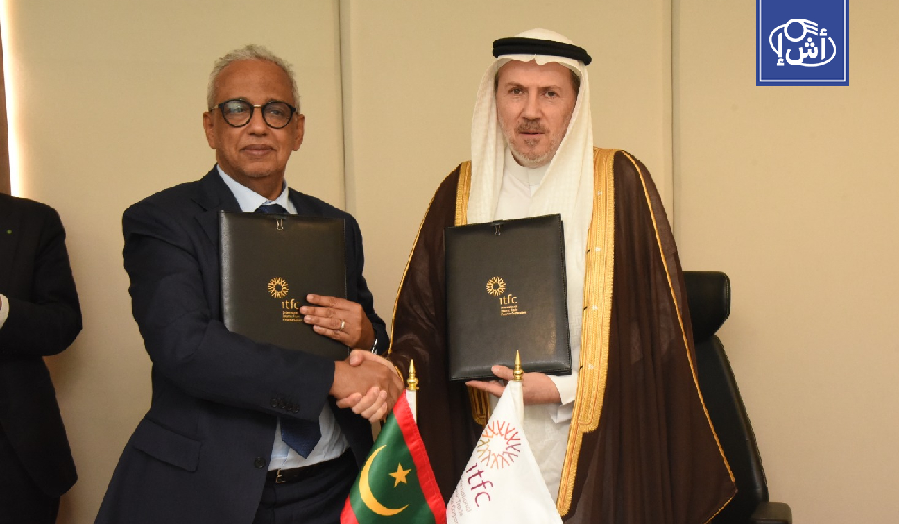 اتفاقية بقيمة مليار دولار بين موريتانيا والمؤسسة الدولية لتمويل التجارة