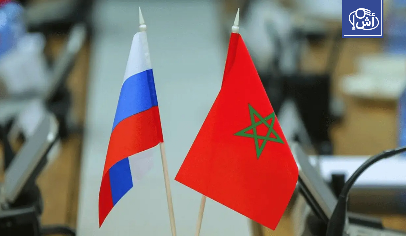 المبادلات التجارية بين المغرب وروسيا تصل إلى 2 مليار دولار