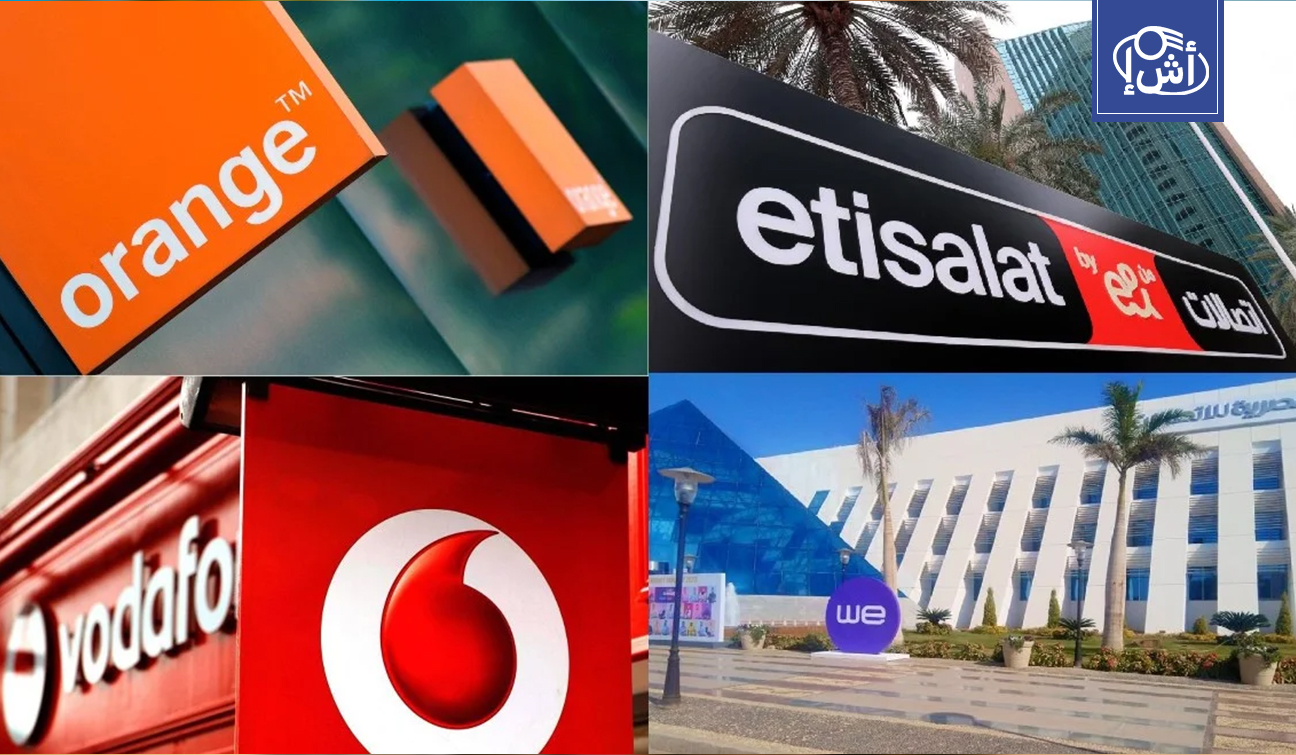 الاتصالات المصرية تنفي زيادة الأسعار وتتوعد مروجي الشائعات بإجراءات قانونية