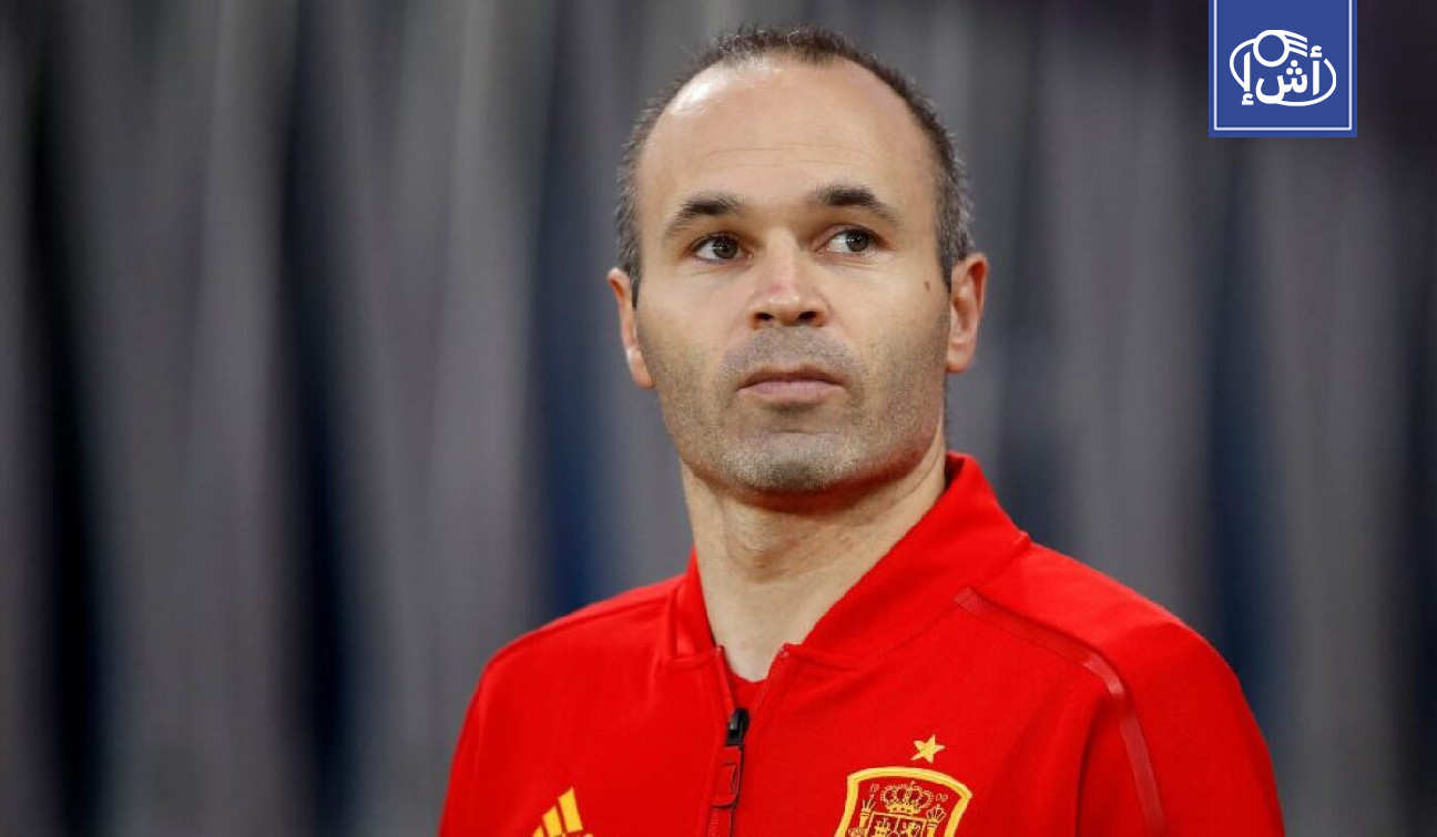 تعثر مفاوضات بين إنييستا و الاتحاد المغربي لكرة القدم