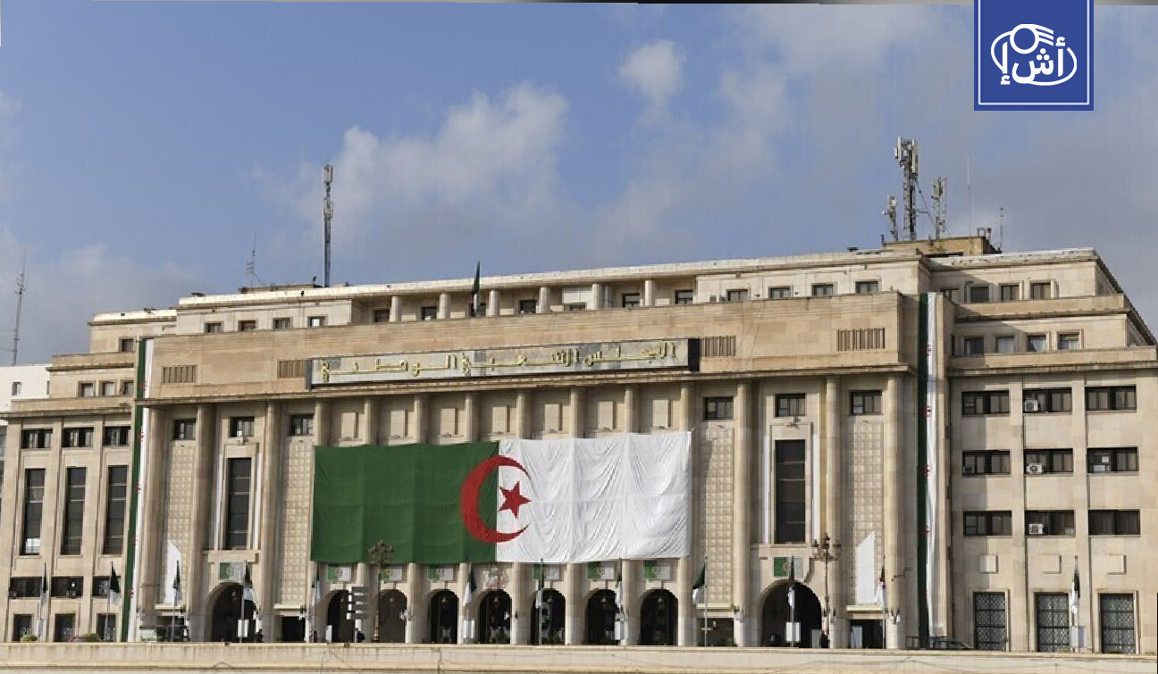 البرلمان الجزائري يقر قانوناً تاريخياً يجرم الاستعمار الفرنسي