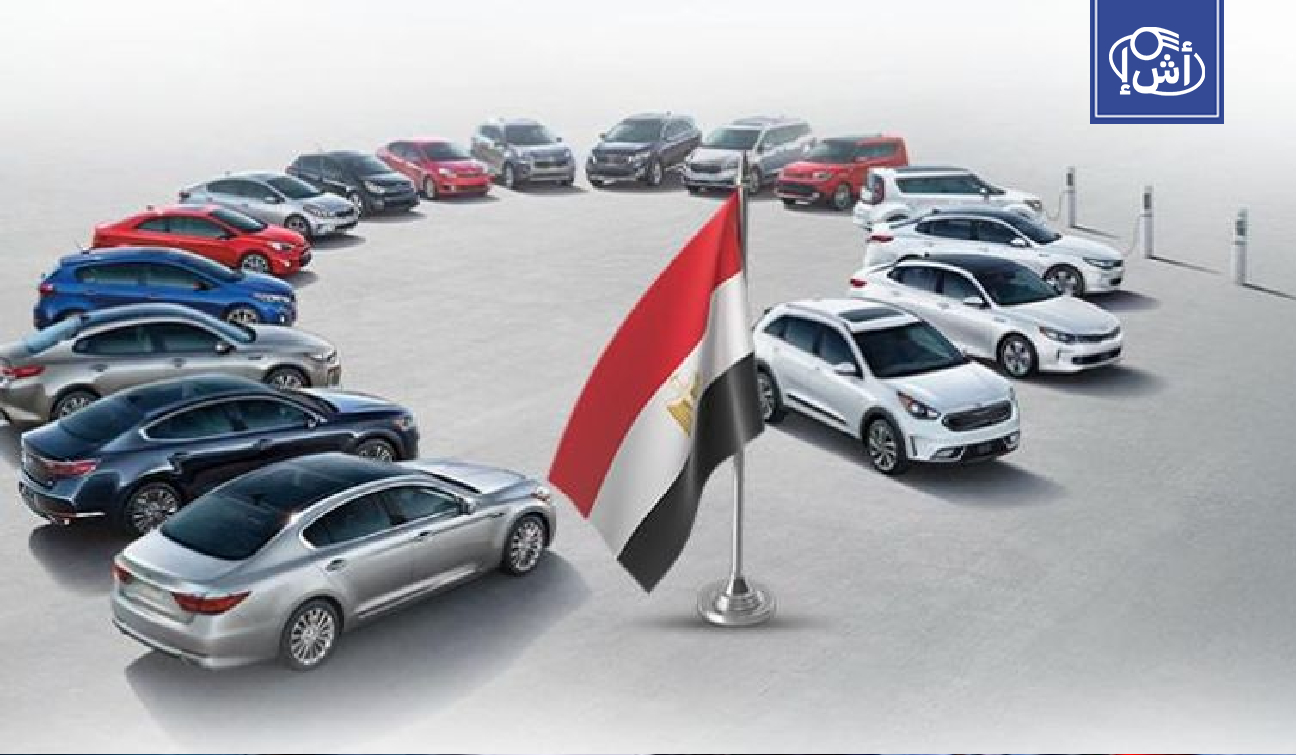 ارتفاع أسعار السيارات في مصر 20%
