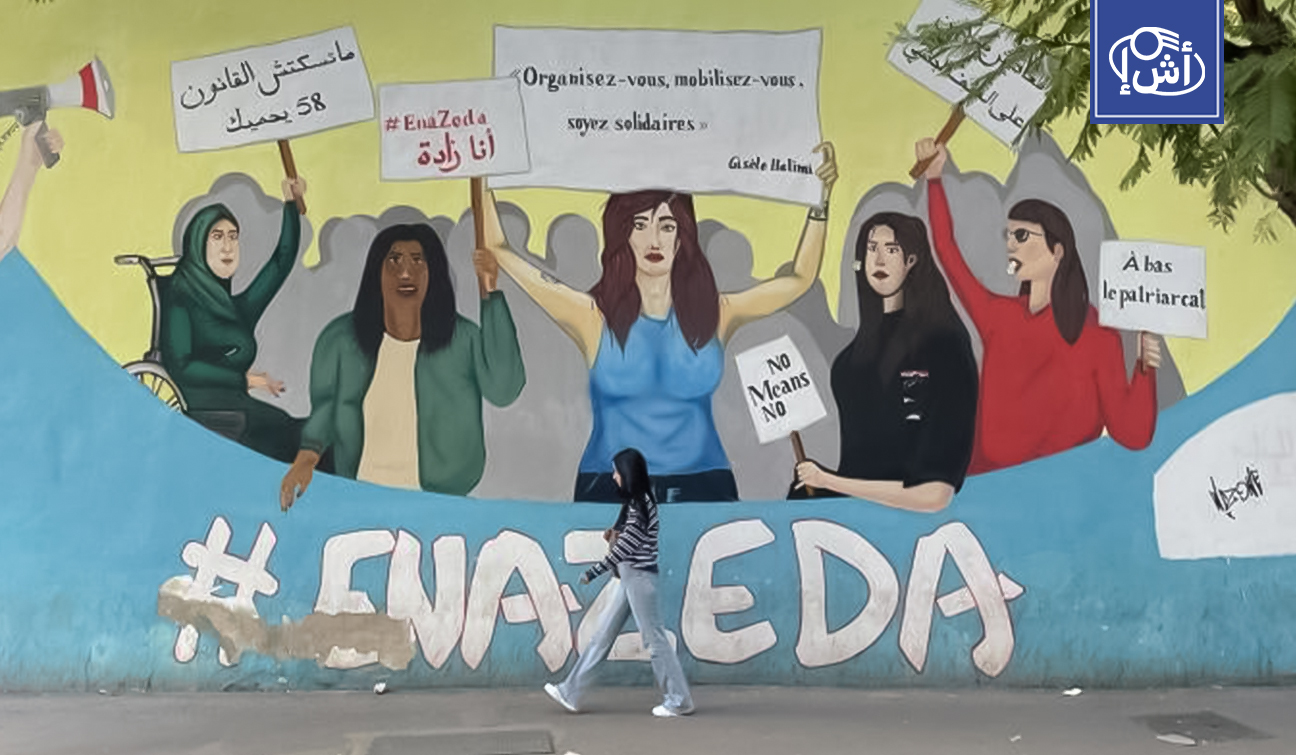 انتقادات حقوقية لتصريحات نائب تونسي حرّض على “العنف الجنسي”