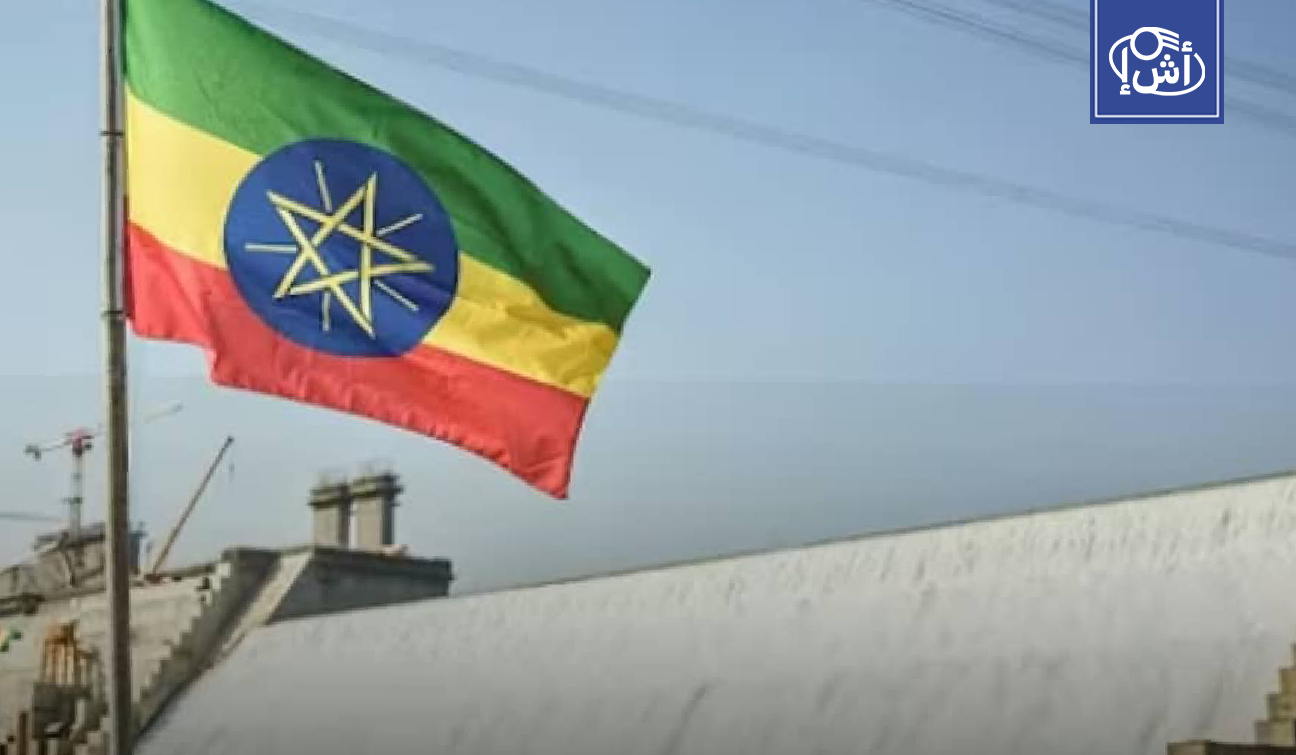 دعوة إثيوبية لإشراك دول غير مشاطئة في إدارة البحر الأحمر وسط تحفظات مصرية وسعودية