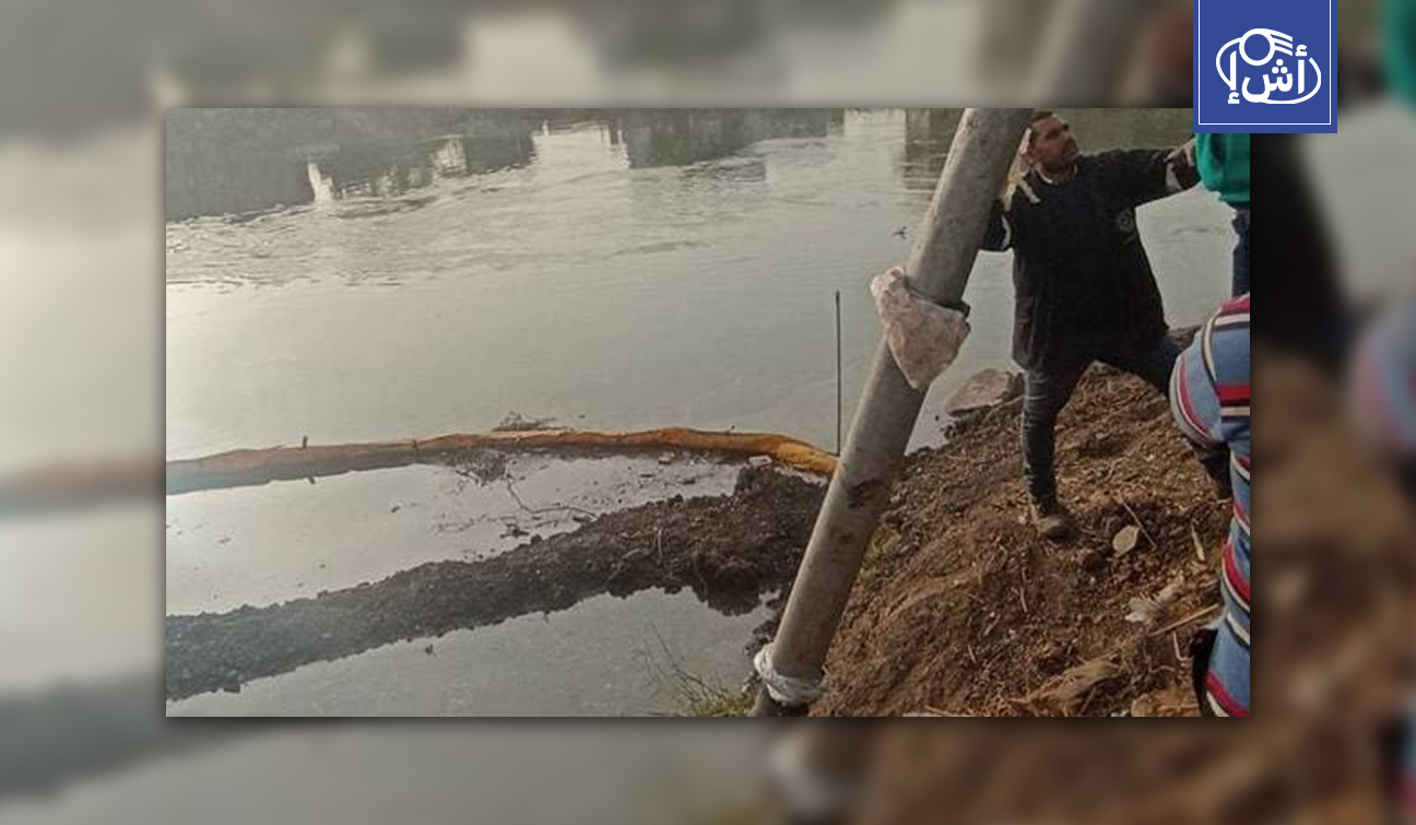 استنفار حكومي في مصر لاحتواء تسرب بترولي يهدد مياه الشرب