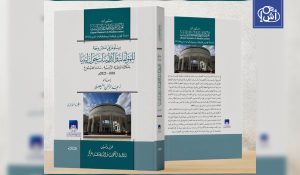 المركز الليبي للأبحاث يصدر أول بيبلوغرافيا عن ليبيا في روسيا