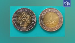 مصر تستحدث عملة معدنية فئة 2 جنيه لتطوير منظومة النقد