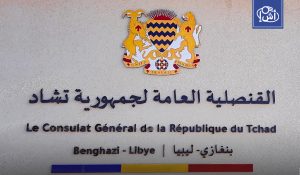 ليبيا تستكمل ترتيبات افتتاح القنصلية التشادية في بنغازي