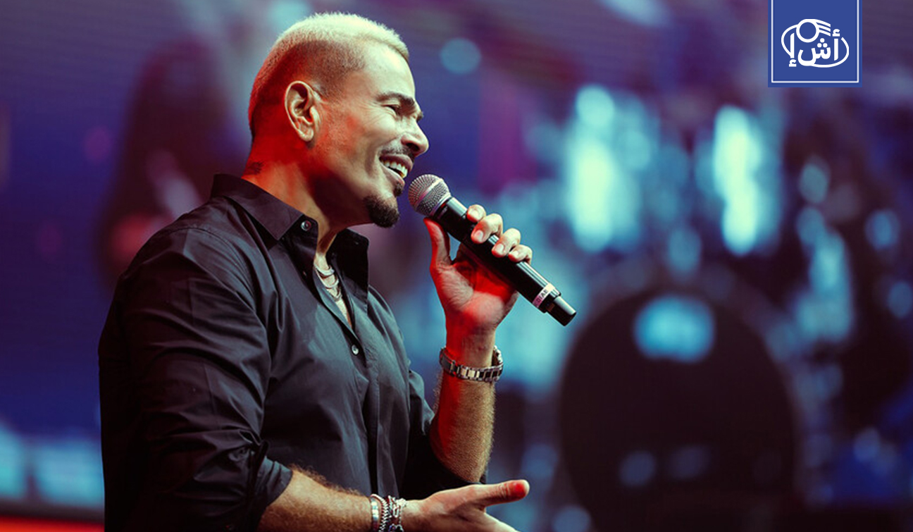 محكمة النقض تنظر طعن عمرو دياب في قضية “صفعة الحفل”