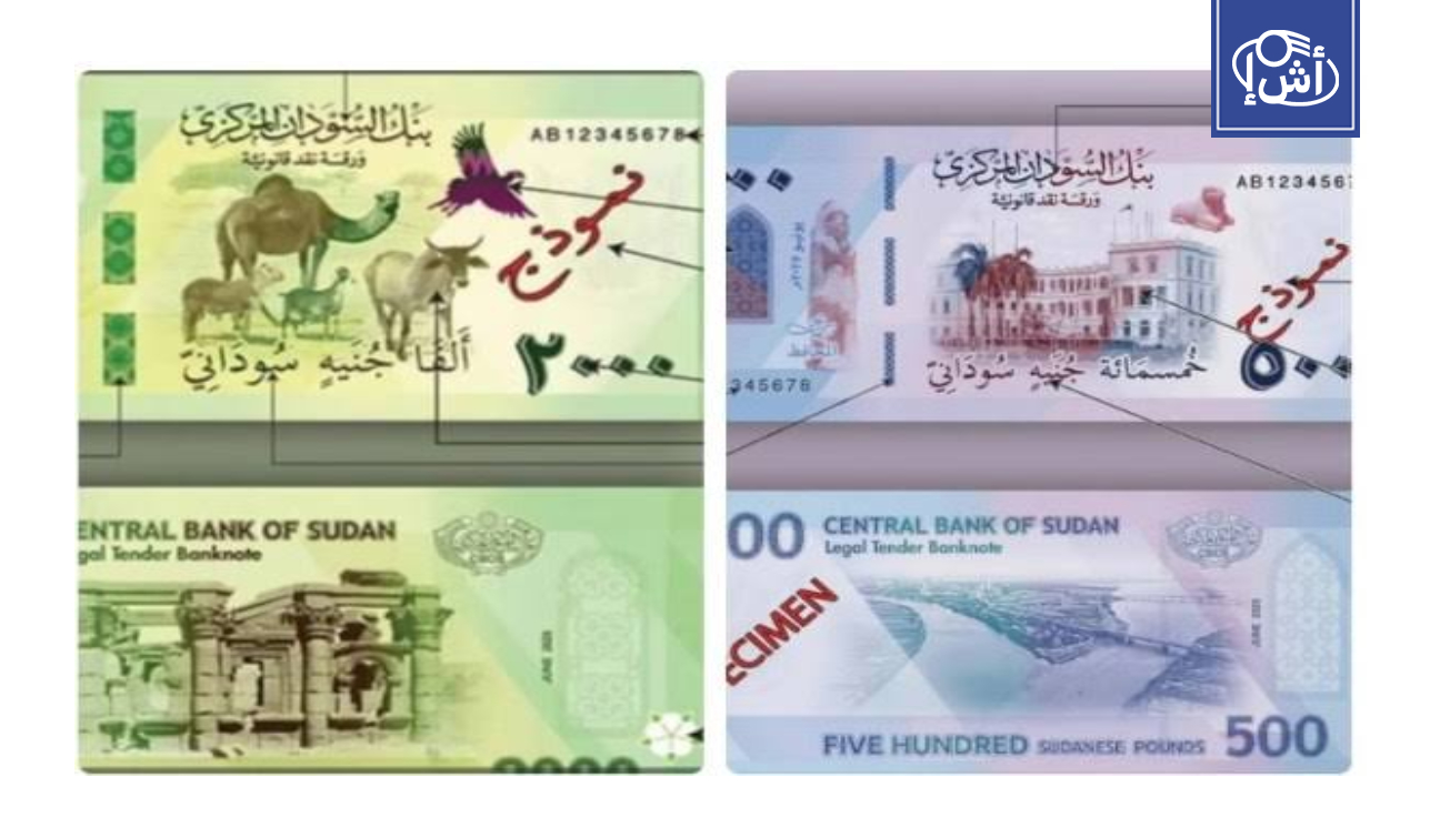 السودان يواصل إصلاحاته النقدية ببدء استبدال فئات جديدة من العملة