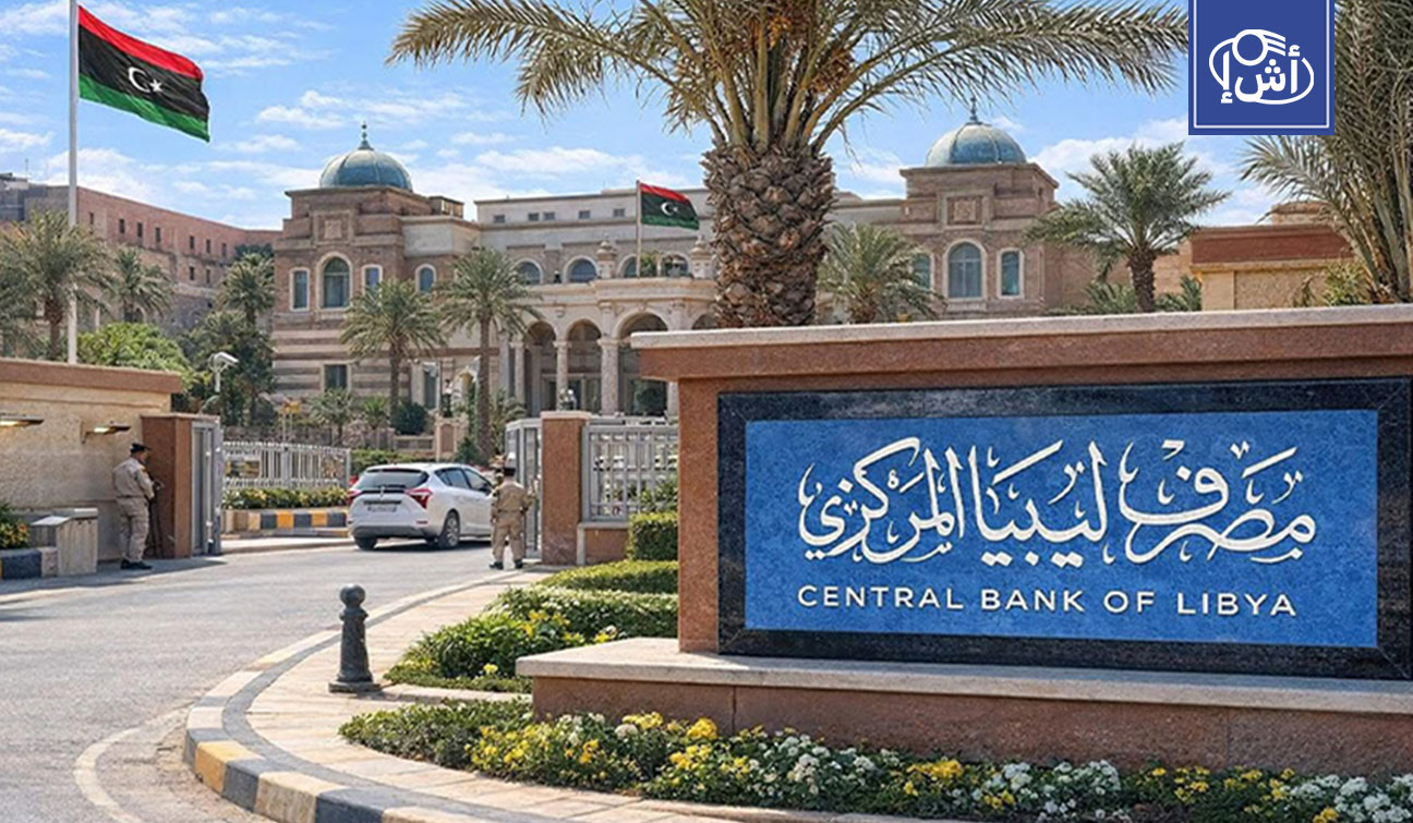 المركزي الليبي يطلق آلية جديدة لضبط سوق النقد الأجنبي