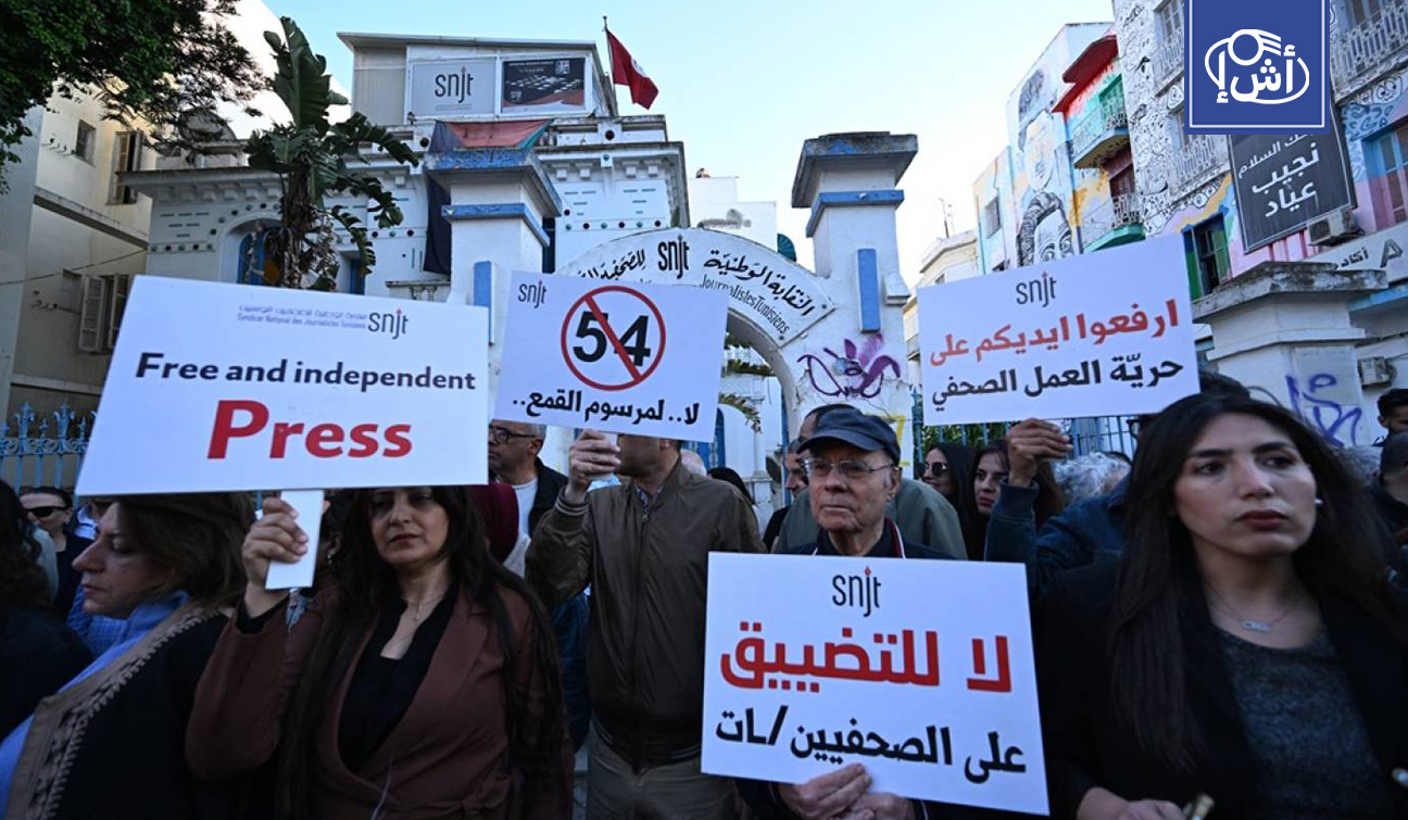 وقفة احتجاجية في تونس دعما للإعلامي مراد الزغيدي