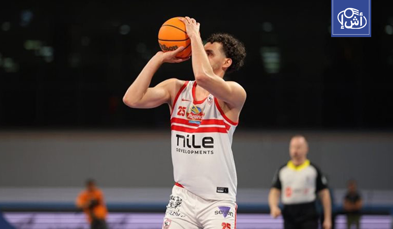 الزمالك المصري يتأهل لنهائي الكونفدرالية ونهائي كأس مصر السلة