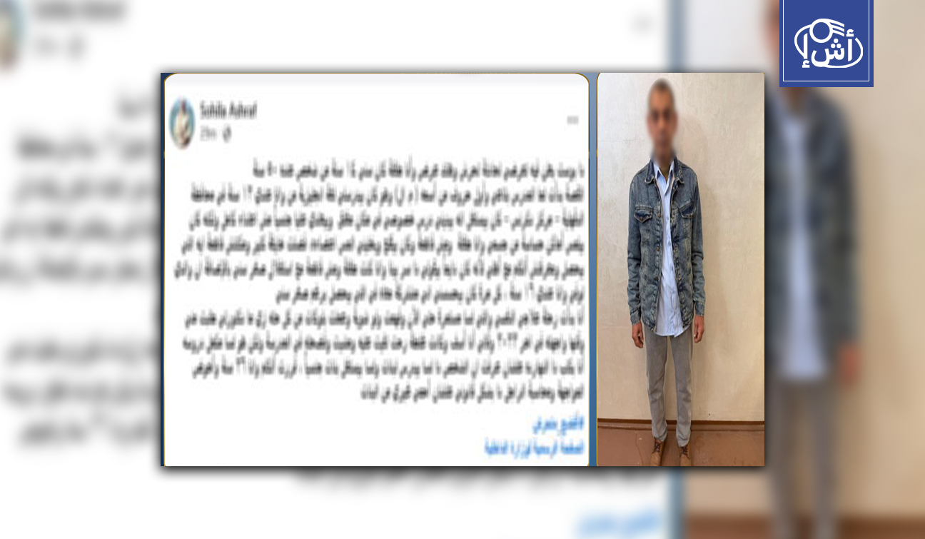 منشور طالبة يكشف اتهام مدرس بالتحرش في مصر