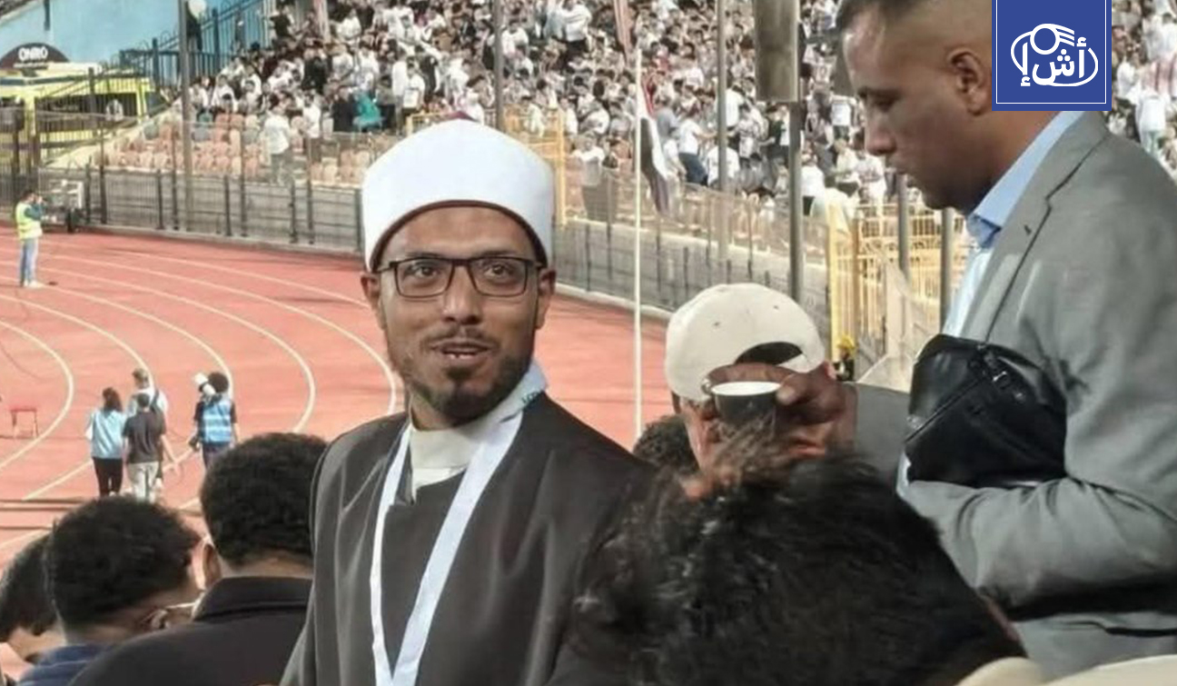 مصر: الأوقاف تتدخل بعد واقعة المدرجات.. ما قصة المشجع الأزهري؟