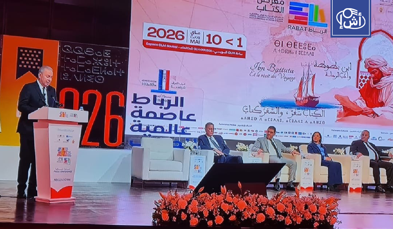 الرباط تطلق عامها الثقافي كعاصمة عالمية للكتاب 2026