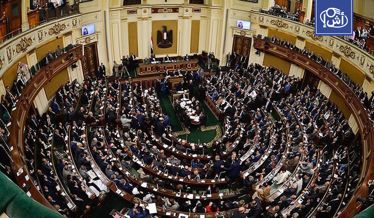 مصر.. مقترحات برلمانية مثيرة للجدل تشعل نقاشا واسعا