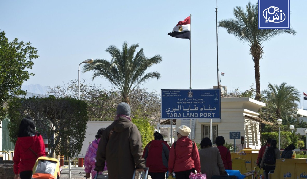 مصر تنفي مزاعم حول التحرش بسائح أجنبي في معبر طابا