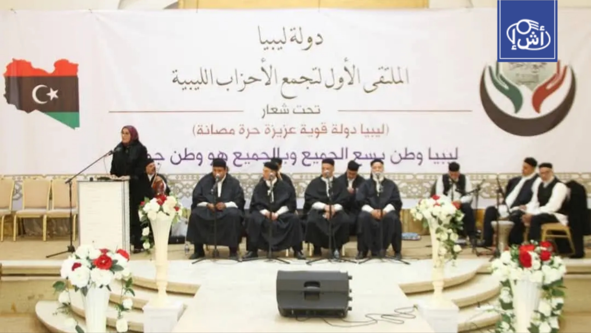 بيان ليبي يكشف “لجنة وهمية” ويدعو لحماية المسار السياسي